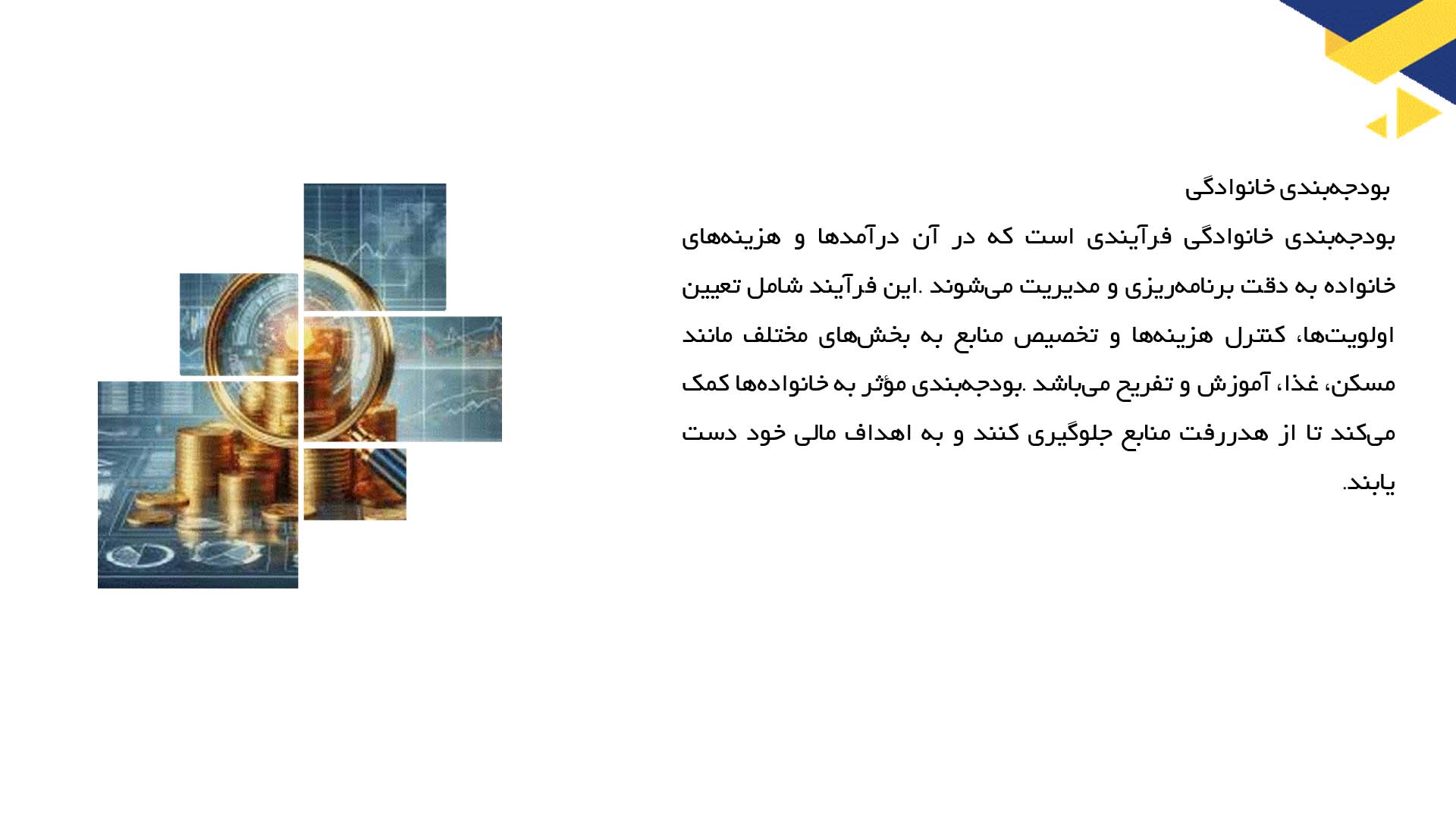 پاورپوینت در مورد مدیریت مالی خانواده